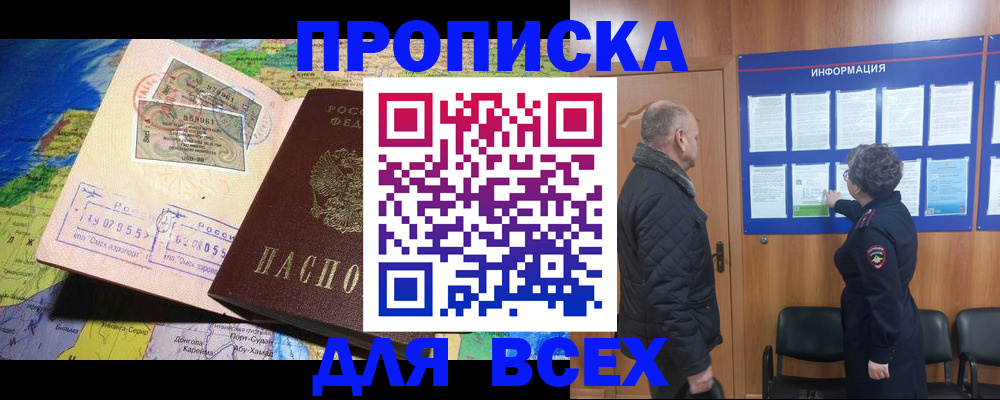 прописка для школы в Петрозаводске