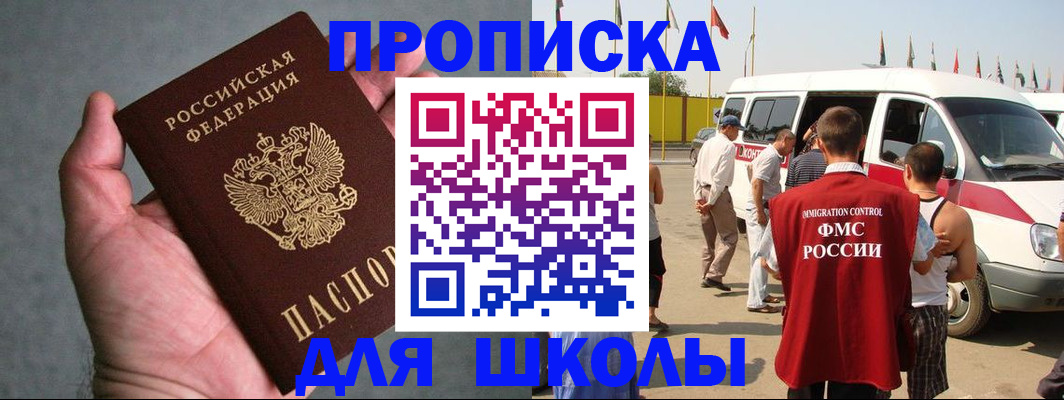 прописка ребенка в Петрозаводске